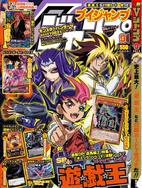 Cover of V Jump 2013 9