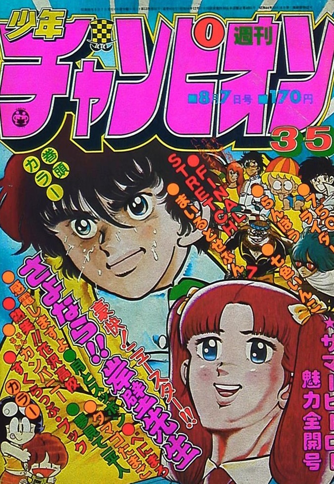 Cover von Weekly Shōnen Champion 1981 35