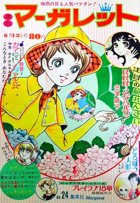 Portada de Margaret 1971 24