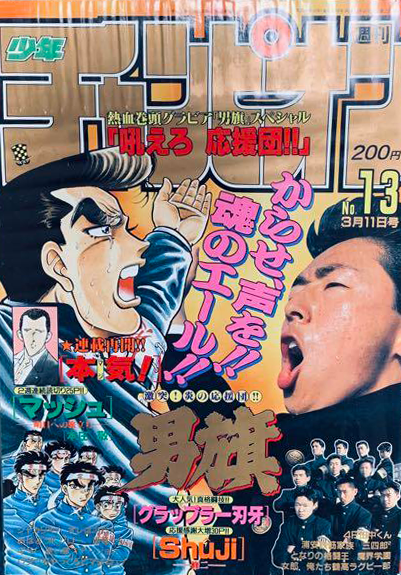Copertina di Weekly Shōnen Champion 1993 13
