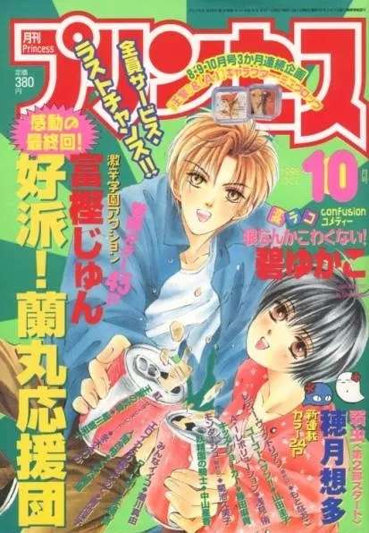 Copertina di Princess 1998 10