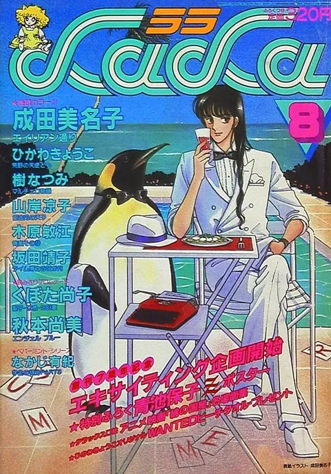 Portada de LaLa 1983 8