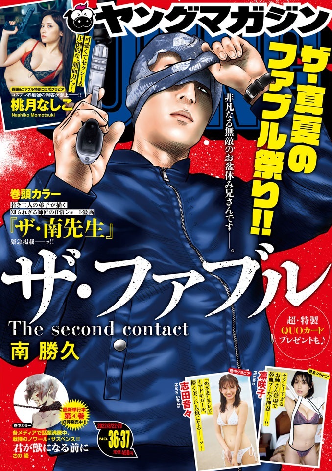 Cover of Weekly Young Magazine 2022 36-37