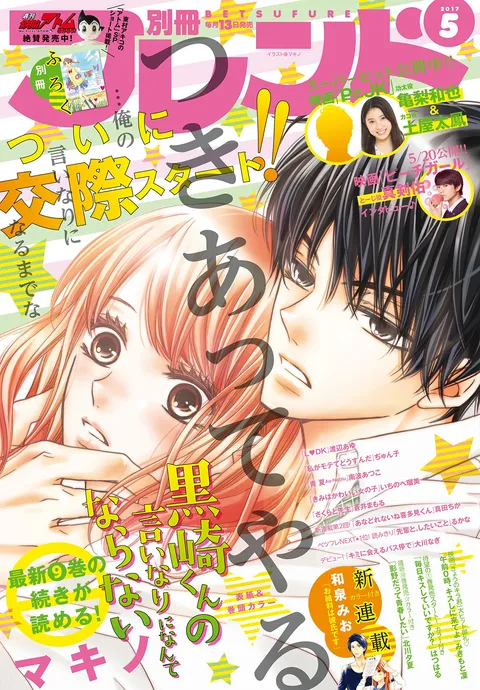 Cover of Bessatsu Friend 2017 5