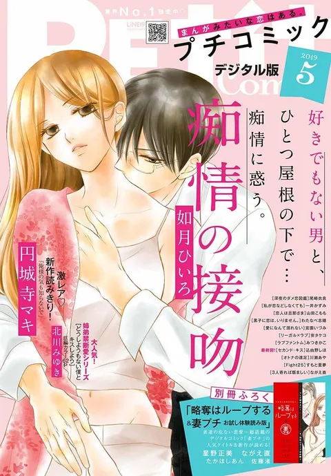 Portada de Petit Comic 2019 5