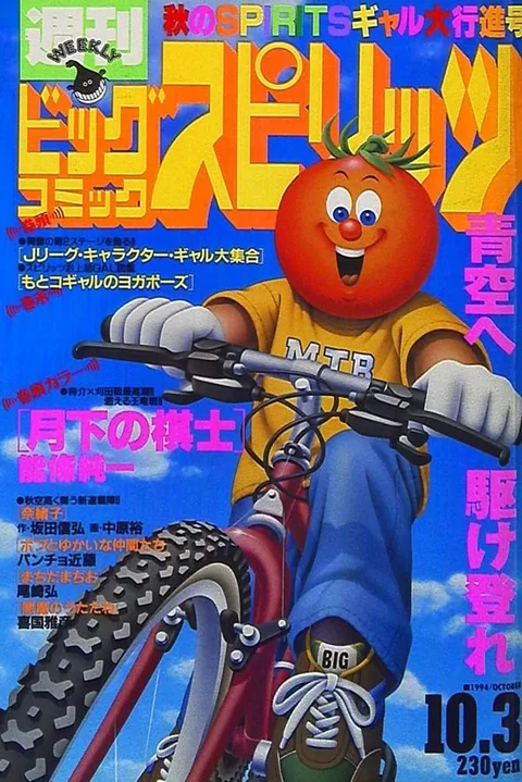 Portada de Big Comic Spirits 1994 41