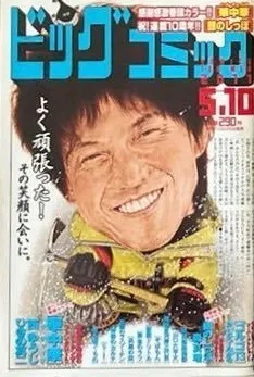 Cover of Big Comic 2011 9