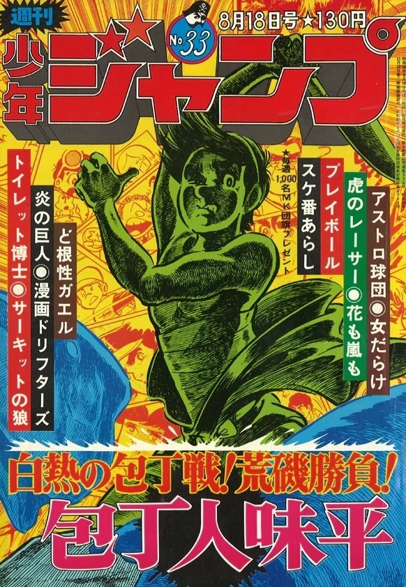 Cover of Weekly Shōnen Jump 1975 33