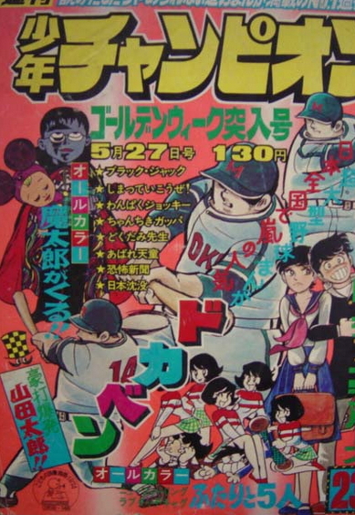 Cover of Weekly Shōnen Champion 1974 23