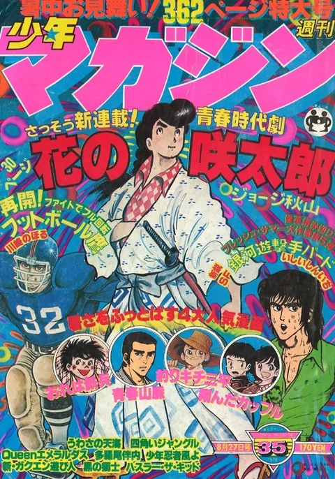 Couverture de Weekly Shōnen Magazine 1978 35