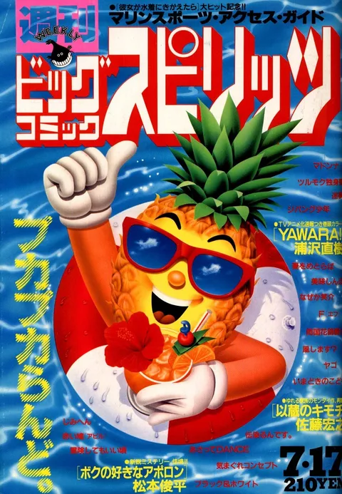 Cover of Big Comic Spirits 1989 31