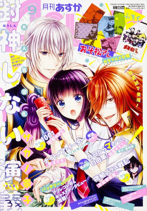 Copertina di Asuka 2016 9