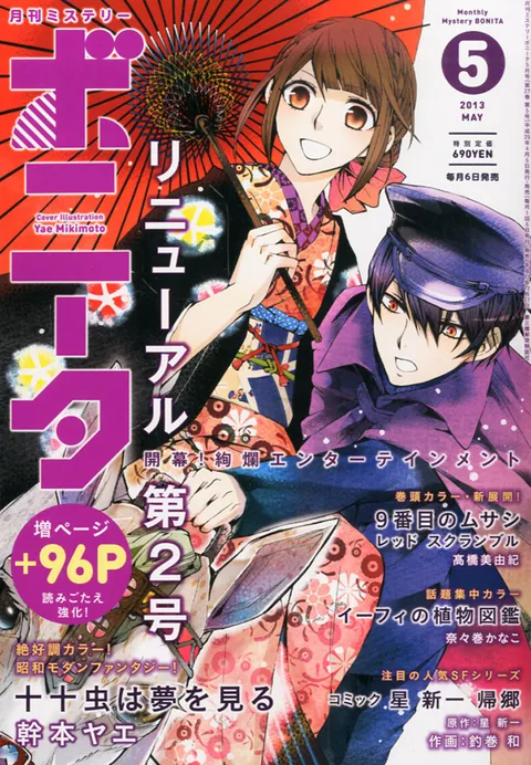 Copertina di Mystery Bonita 2013 5