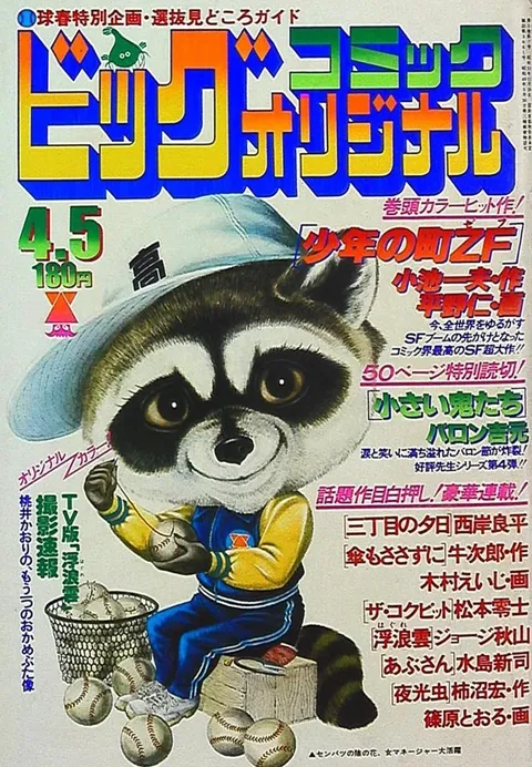 Couverture de Big Comic Original 1978 7