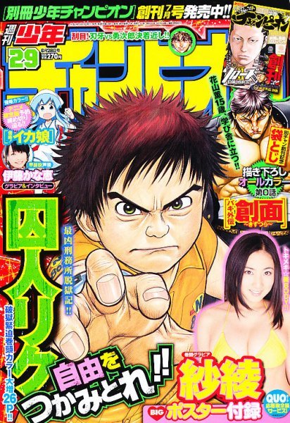 Portada de Weekly Shōnen Champion 2012 29