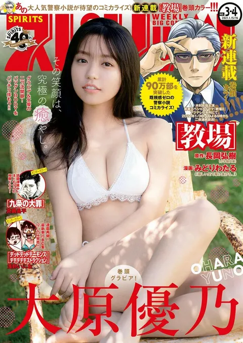 Portada de Big Comic Spirits 2021 3-4