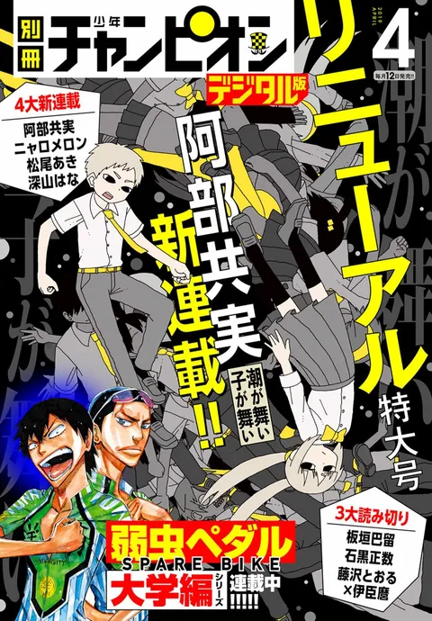 Cover of Bessatsu Shōnen Champion 2019 4