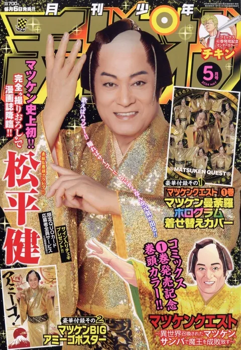 Cover of Monthly Shōnen Champion 2024 5
