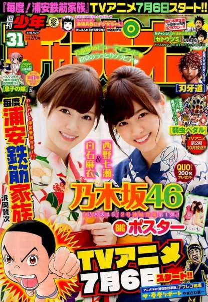 Copertina di Weekly Shōnen Champion 2014 31