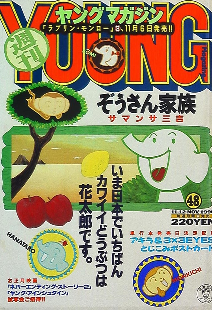 Cover of Weekly Young Magazine 1990 48