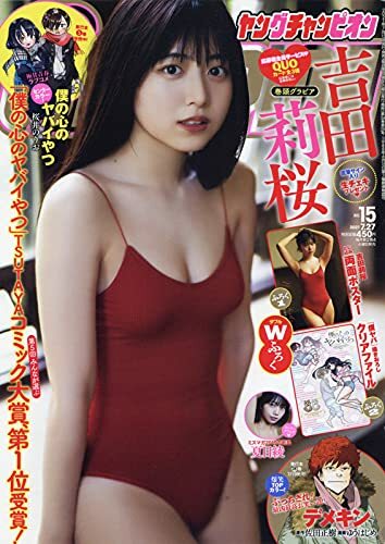 Cover of Young Champion 2021 15