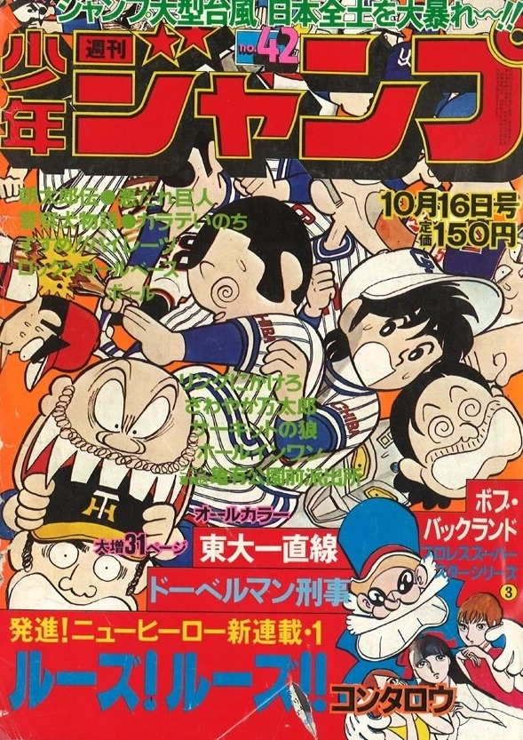 Copertina di Weekly Shōnen Jump 1978 42