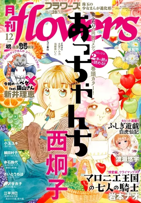 Portada de Flowers 2025 12