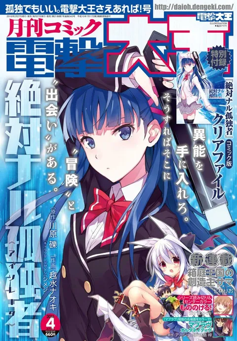 Portada de Dengeki Daioh 2016 4