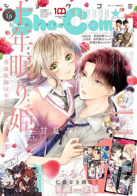Couverture de Sho-Comi 2022 16