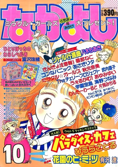 Cover von Nakayoshi 1991 10
