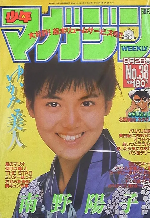 Cover of Weekly Shōnen Magazine 1987 38