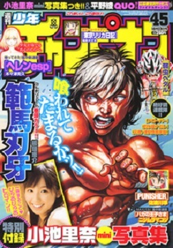 Cover von Weekly Shōnen Champion 2008 45
