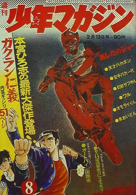 Couverture de Weekly Shōnen Magazine 1972 8