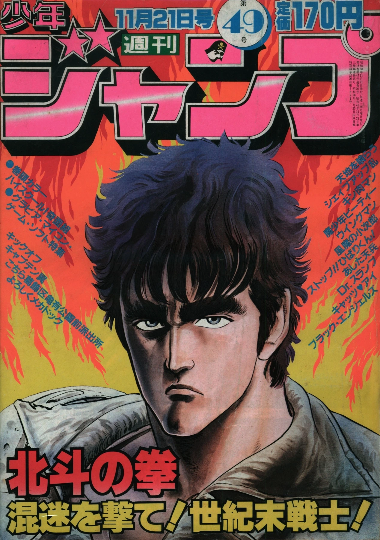Cover of Weekly Shōnen Jump 1983 49