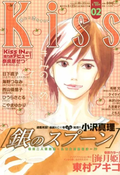 Cover of Kiss 2013 2
