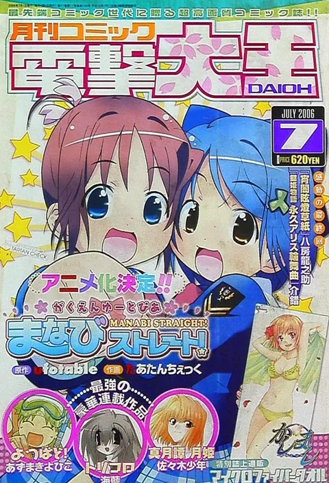 Couverture de Dengeki Daioh 2006 7