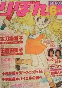 Copertina di Ribon 1978 6