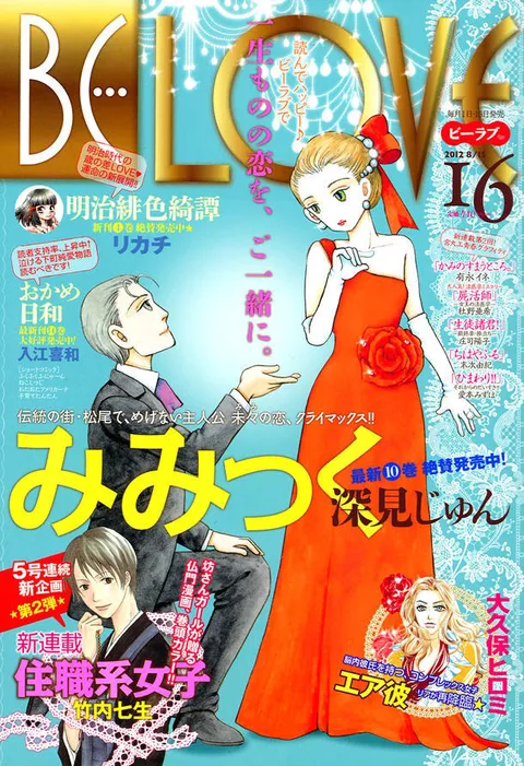 Cover of BE LOVE 2012 16
