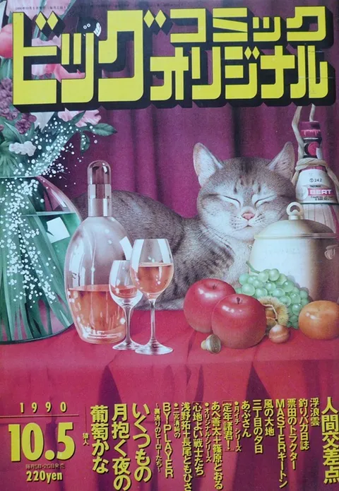 Couverture de Big Comic Original 1990 19