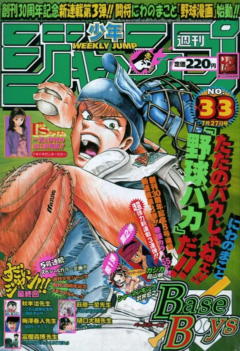 Copertina di Weekly Shōnen Jump 1998 33