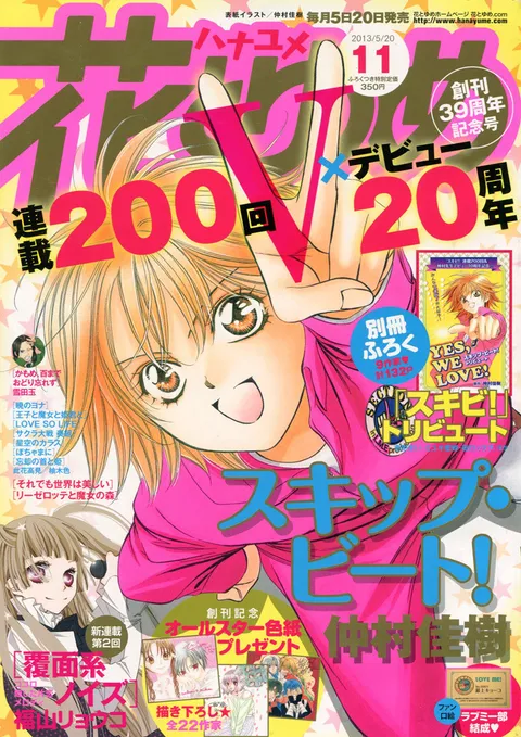 Copertina di Hana to Yume 2013 11