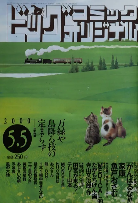 Cover of Big Comic Original 2000 9