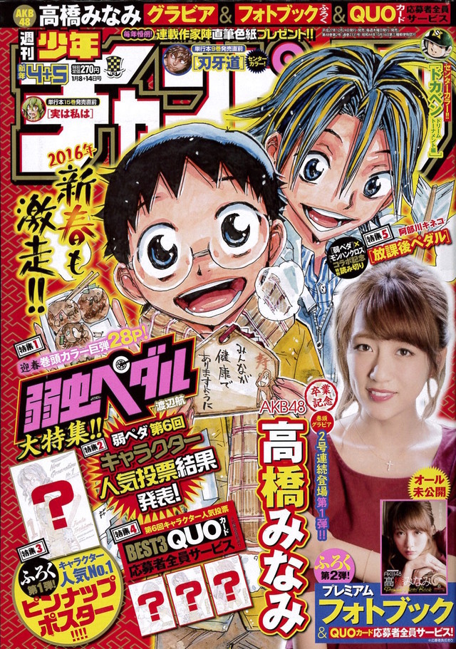 Copertina di Weekly Shōnen Champion 2016 4-5
