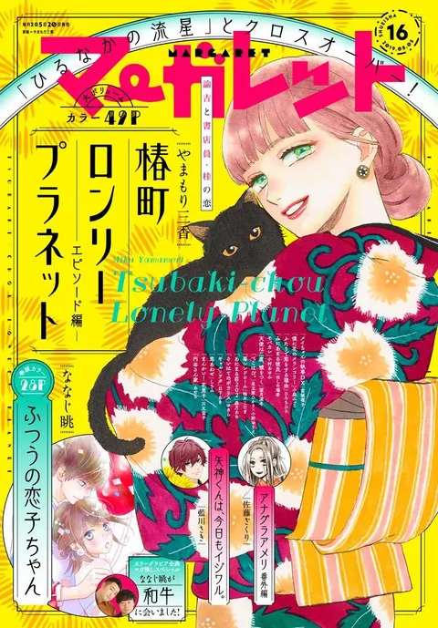 Portada de Margaret 2019 16