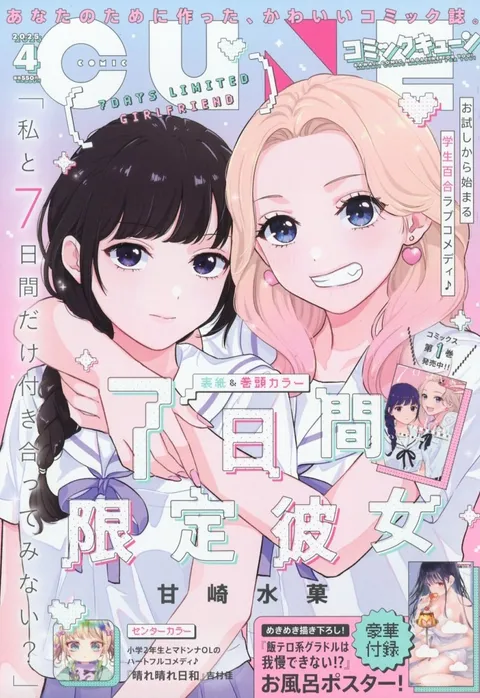 Cover of Comic Cune 2025 4