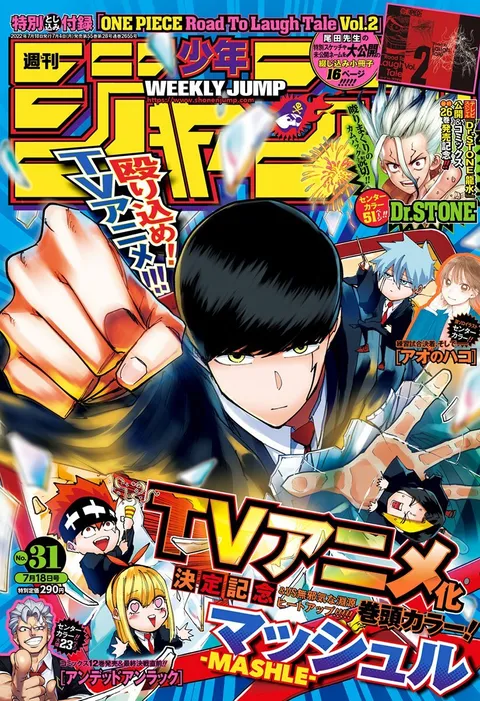 Couverture de Weekly Shōnen Jump 2022 31