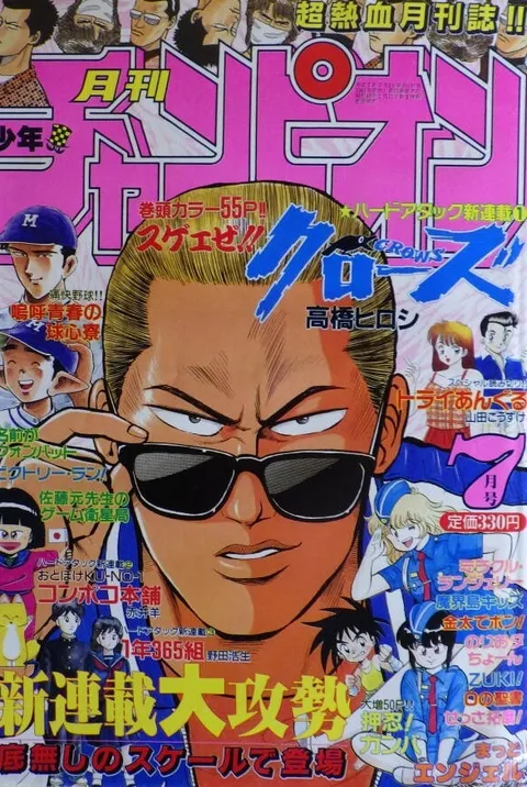 Cover von Monthly Shōnen Champion 1990 7