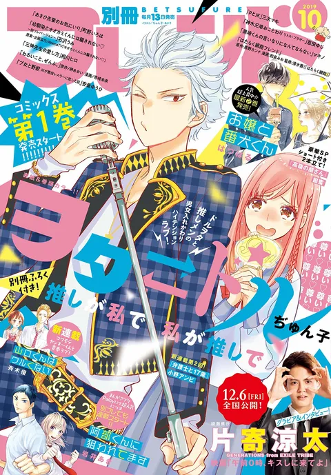 Portada de Bessatsu Friend 2019 10