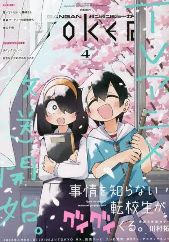Cover von Gangan Joker 2023 4
