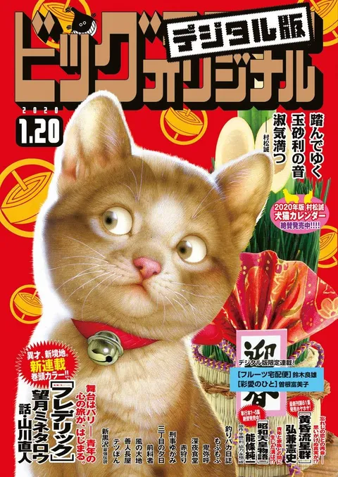 Cover of Big Comic Original 2020 2